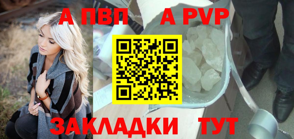 A-PVP Соль Стрежевой