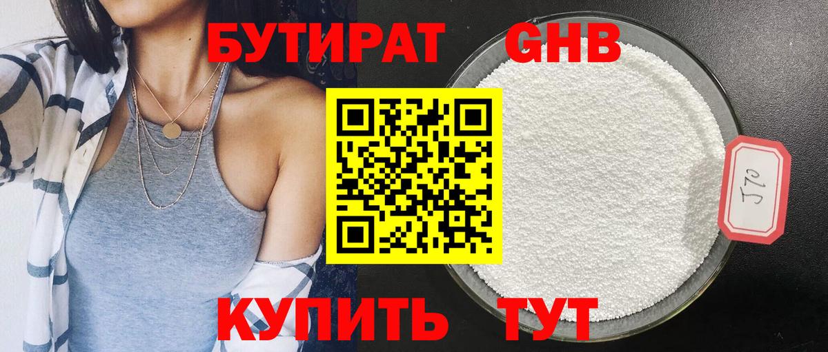 Бутират GHB Стрежевой