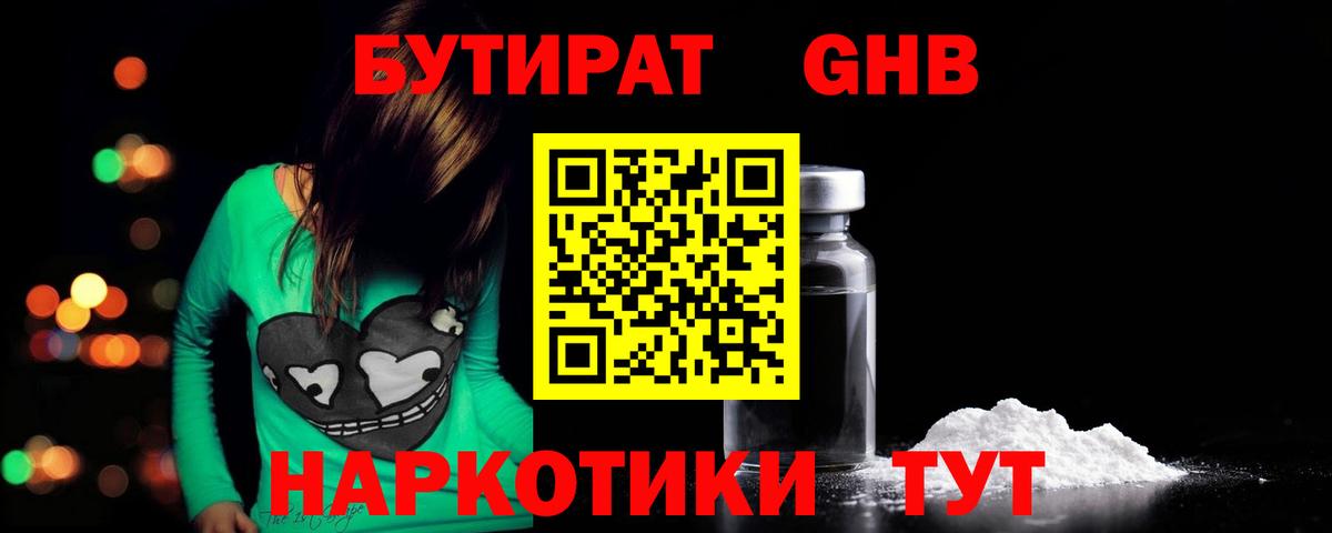БУТИРАТ GHB  Вход с VPN  БУТИРАТ  Стрежевой 