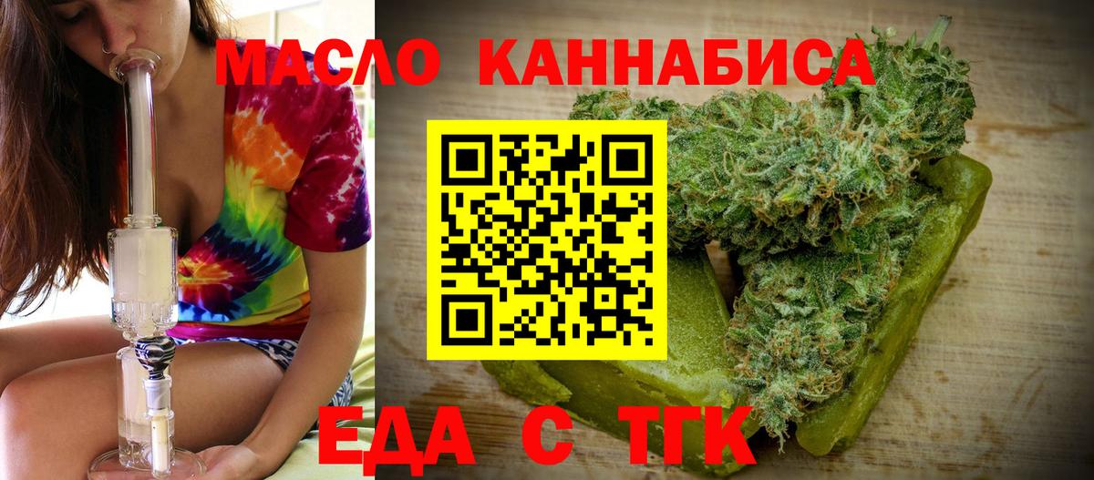Еда ТГК конопля  Вход с VPN  Стрежевой 