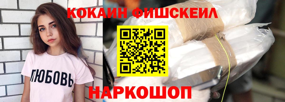 Кокаин VHQ  Кокаин Fish Scale  Стрежевой  Вход с VPN 