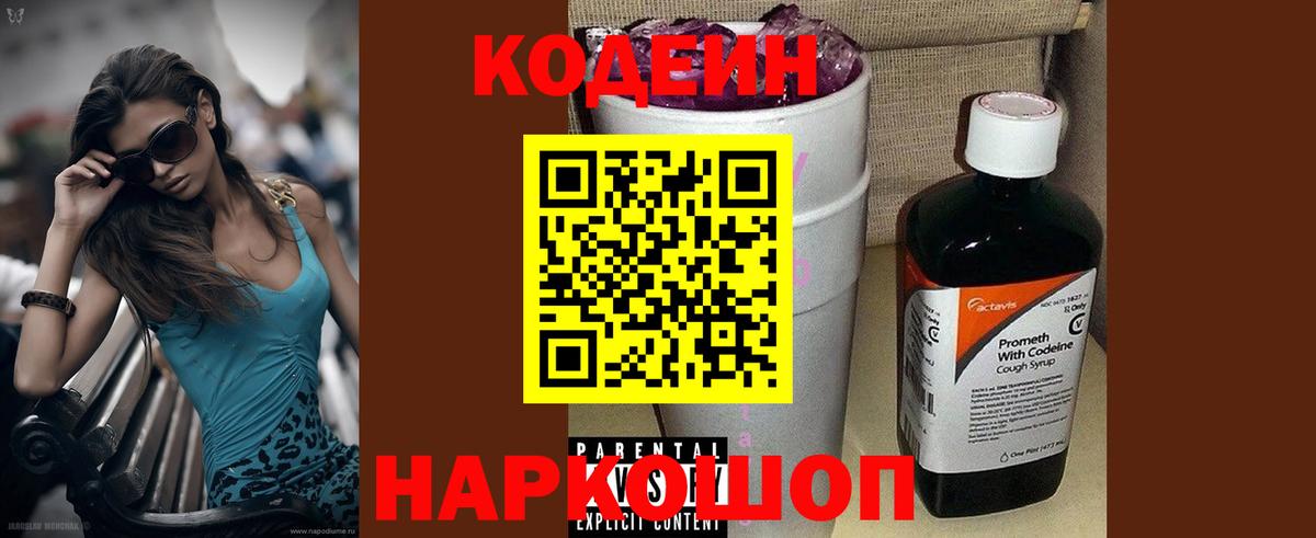 Стрежевой  Codein напиток Lean (лин)  Вход с VPN 