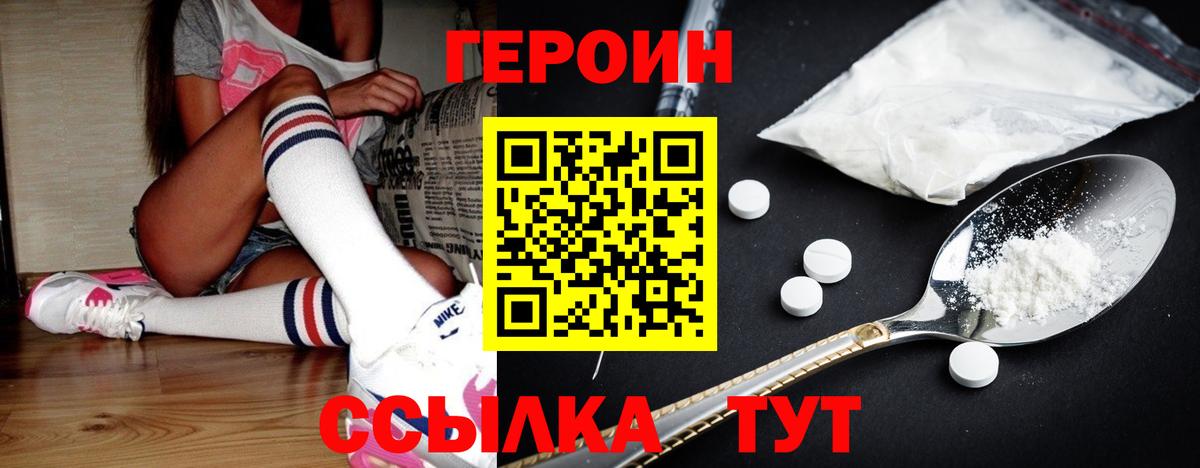 Стрежевой  ГЕРОИН  Вход с VPN  Героин гречка 