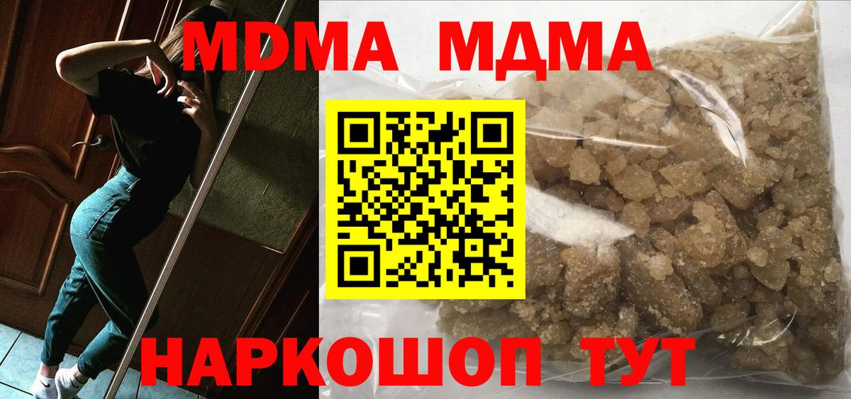 МДМА  Вход с VPN  MDMA crystal  Стрежевой  MDMA Molly 